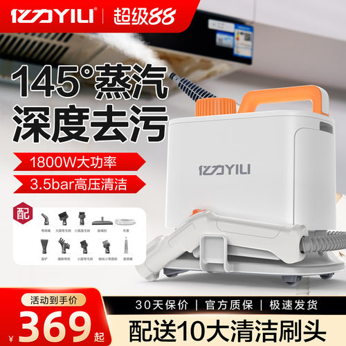 亿力蒸汽清洁机YLM1003-W