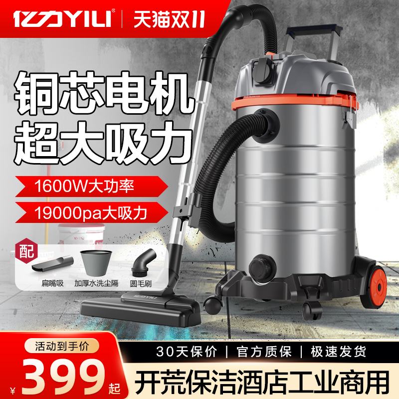 亿力吸尘器大吸力家用商用大功率车用开荒保洁强力工业吸水吸尘机