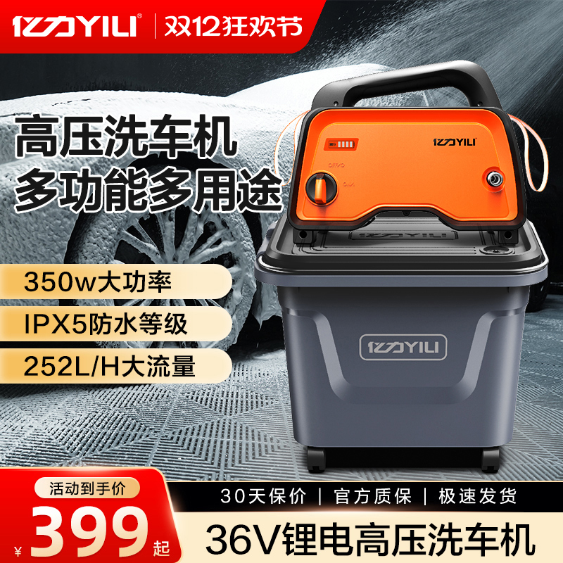 亿力锂电无线高压洗车神器