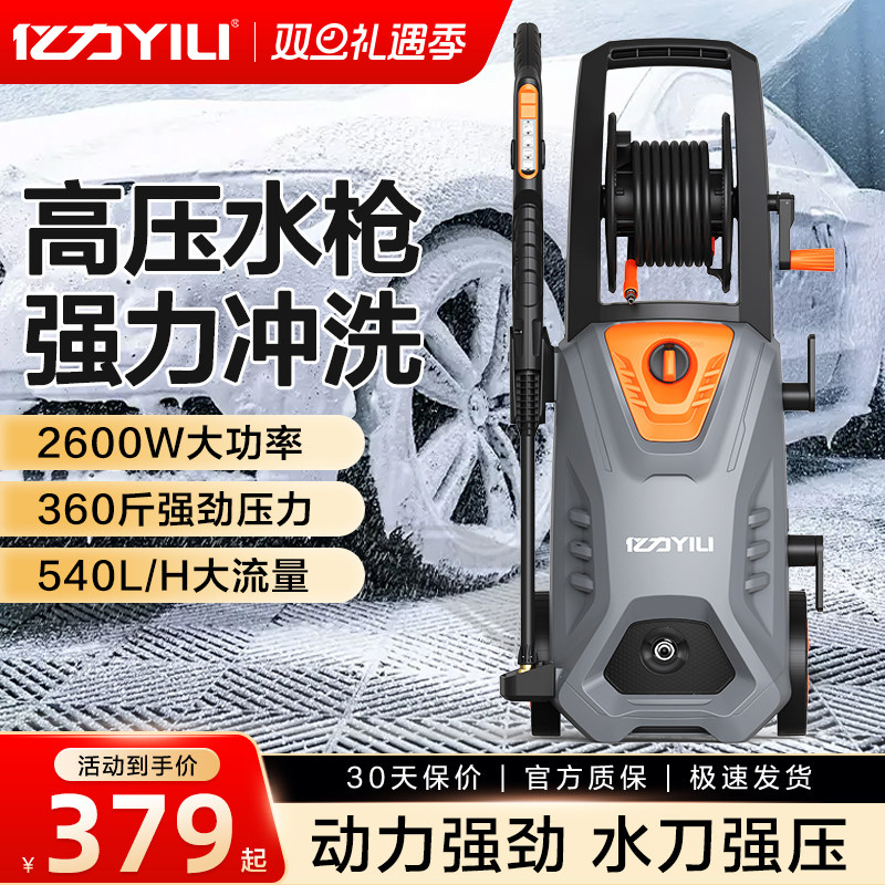 亿力洗车机高压家用220v自吸两用
