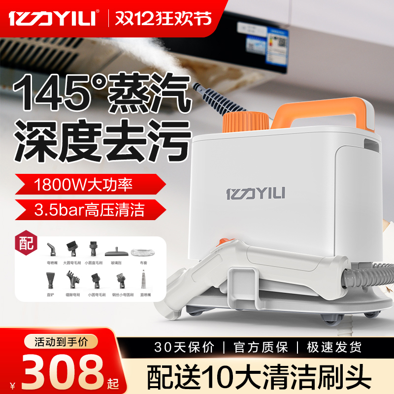 亿力蒸汽清洁机YLM1003-W