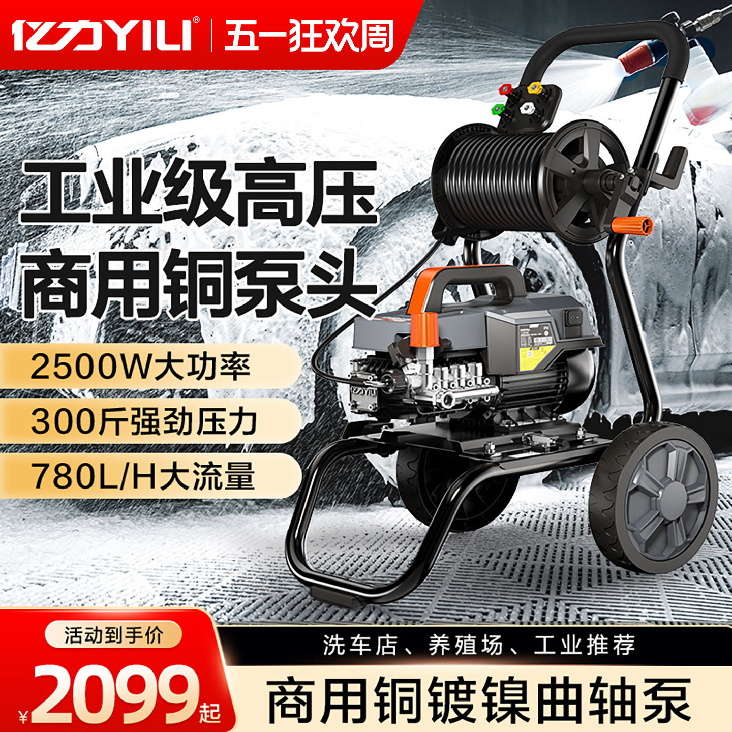 亿力商用洗车机220v洗车店养殖场大功率超高压清洗机水枪抢水泵头