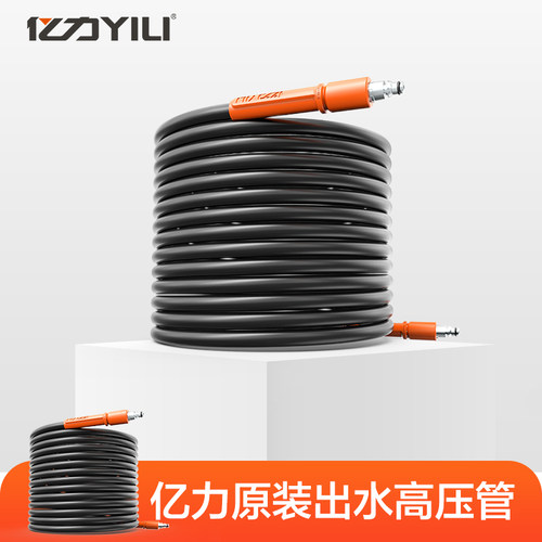 亿力洗车机出水管5米8米10米