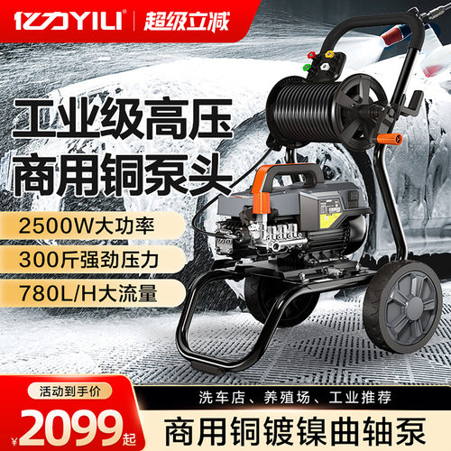 亿力商用高压清洗机洗车店汽美行