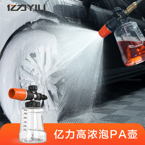 亿力洗车喷壶pa泡沫高压