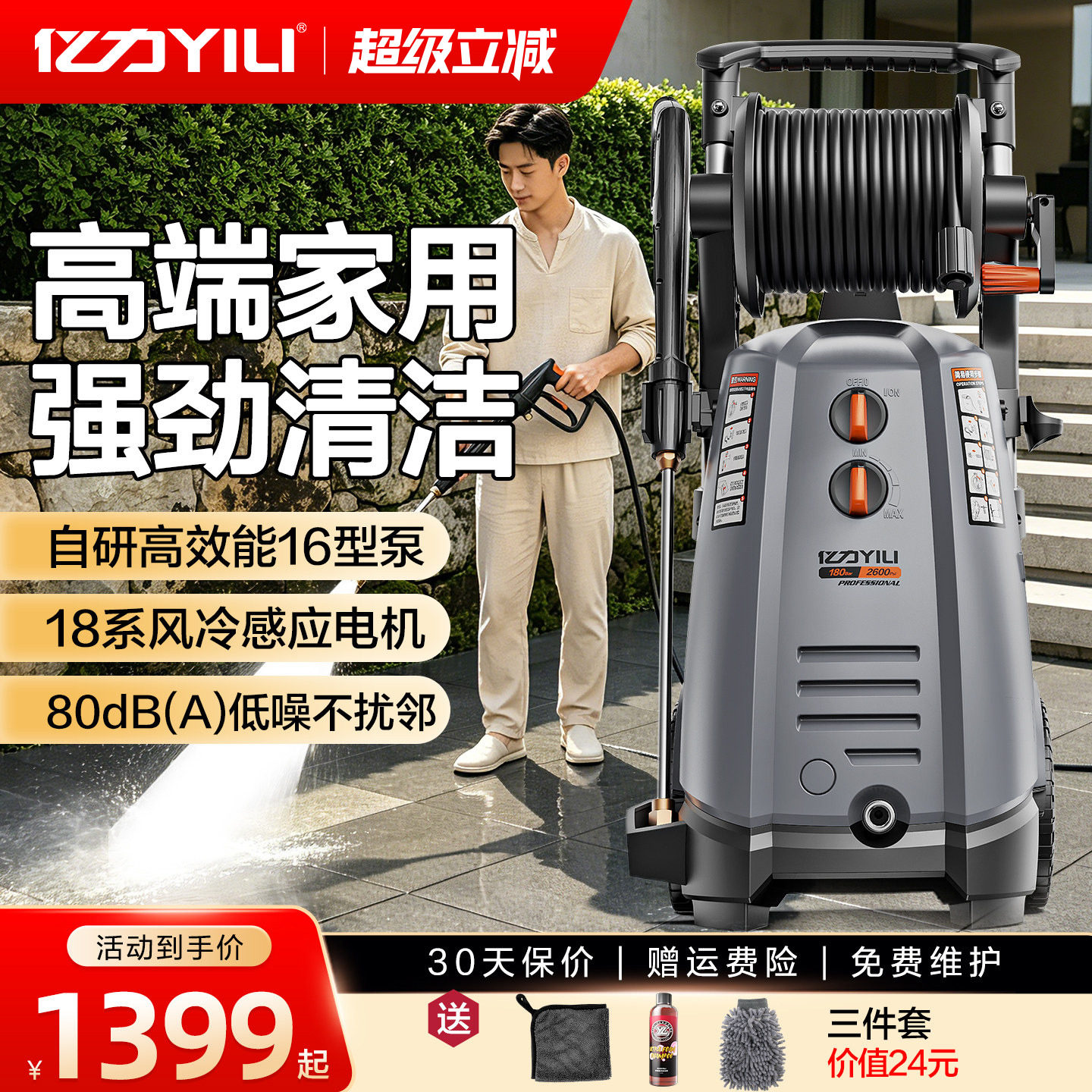 亿力庭院清洗机洗车机神器大流量图片