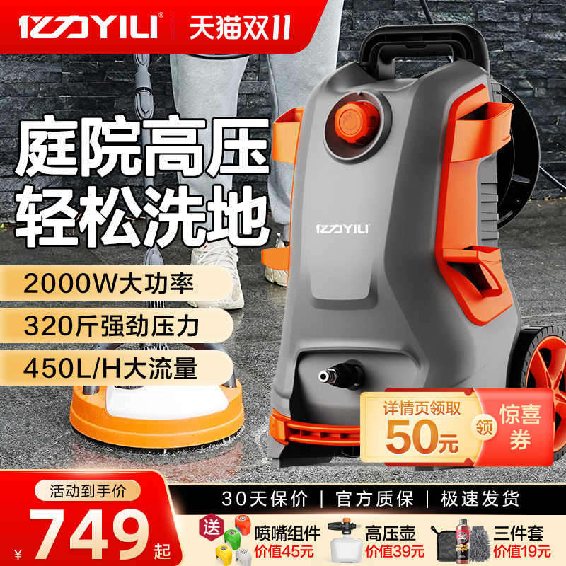 亿力大功率庭院清洗机立式