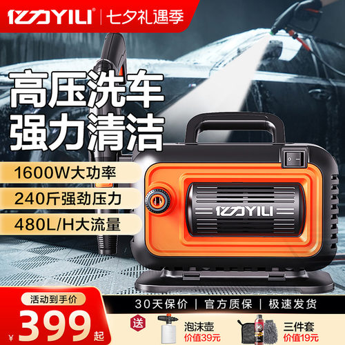 亿力家用高压洗车机220v