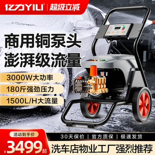 亿力大功率商用9530高压洗车机工业强力水泵洗车店洗车场养殖场