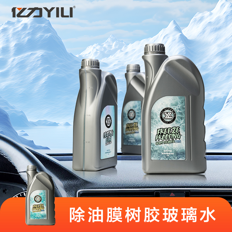亿力汽车玻璃水防冻零下25度