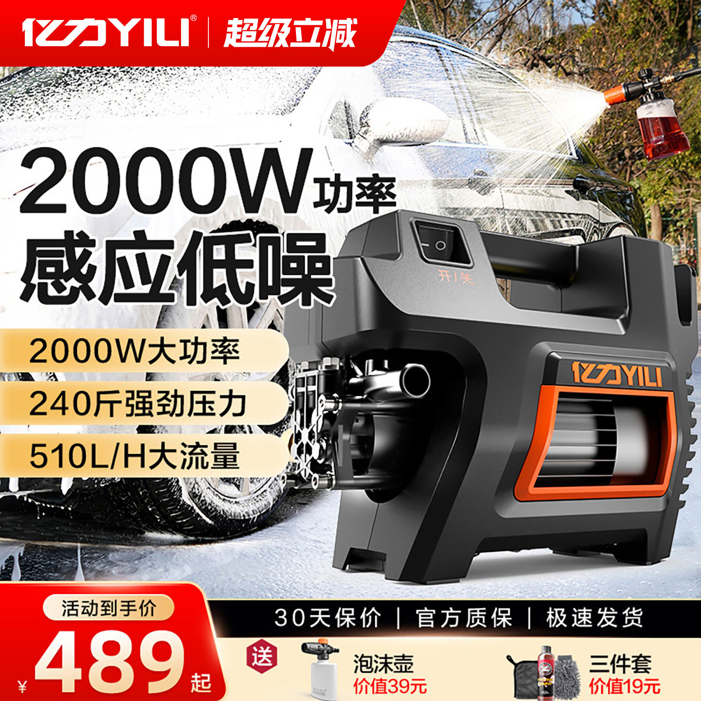 亿力洗车机4422家用大功率便携式神器220V高压水枪抢强力刷车清洗