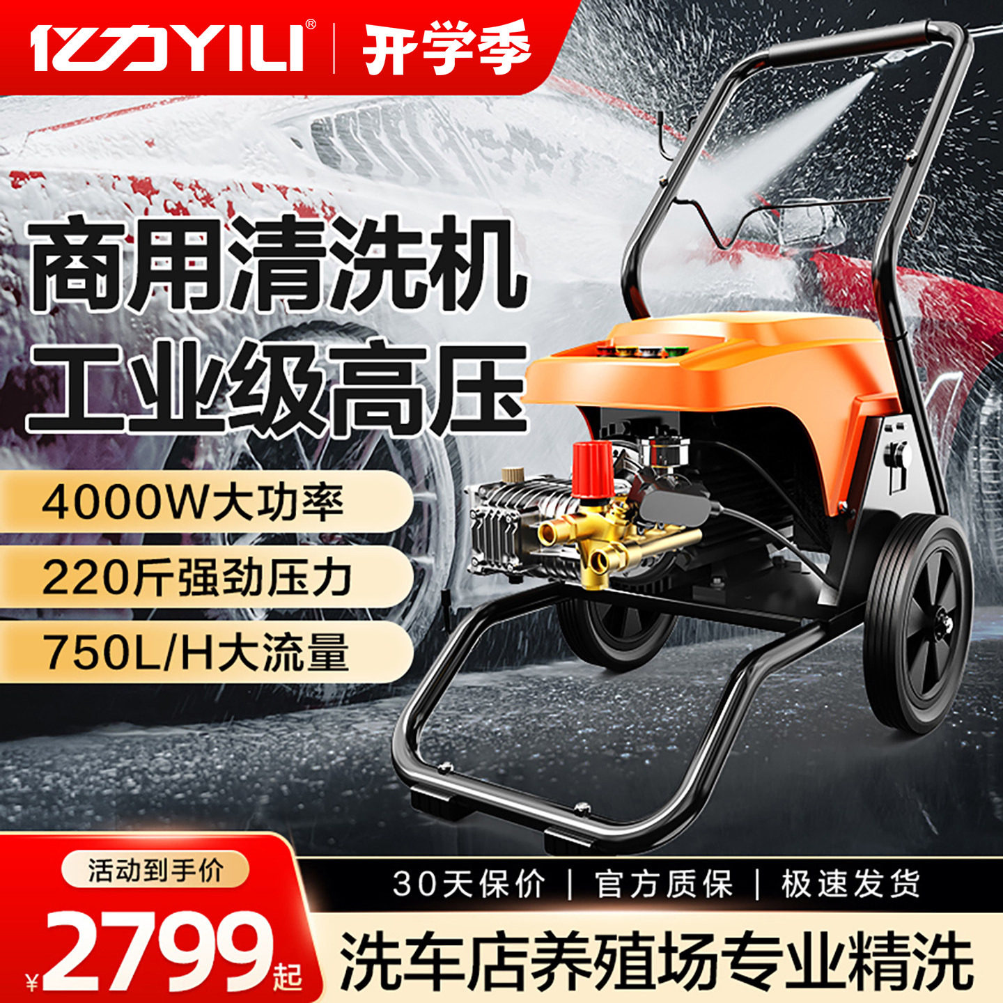 亿力商用高压清洗机洗车机大功率220v汽美洗地机…