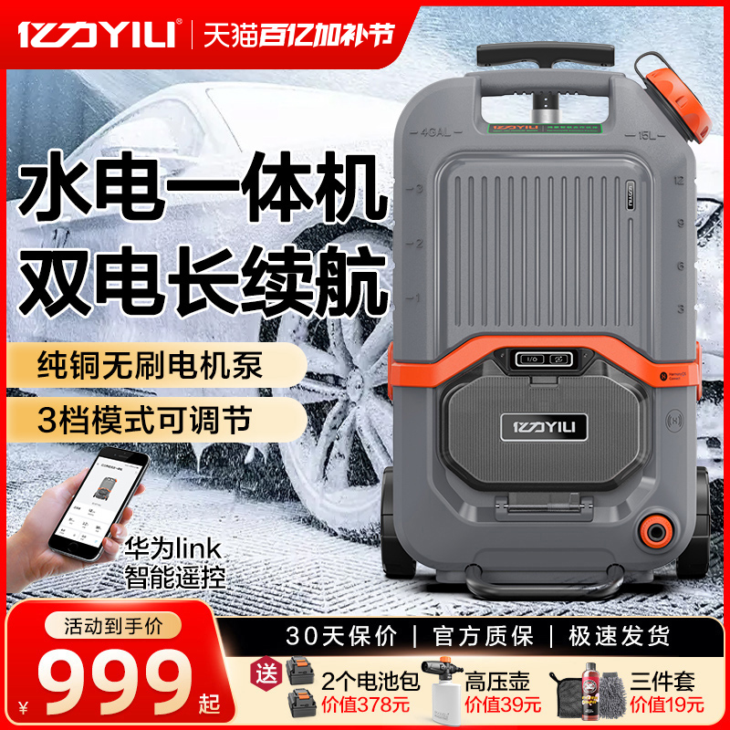 亿力4101锂电无线清洗机家用洗车神器地面水枪便携水泵水电一体