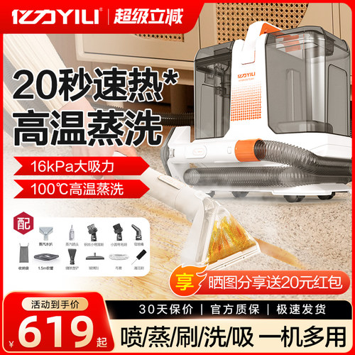 亿力高温高压蒸汽清洁机家用布艺清洗机沙发地毯多功能抽吸All