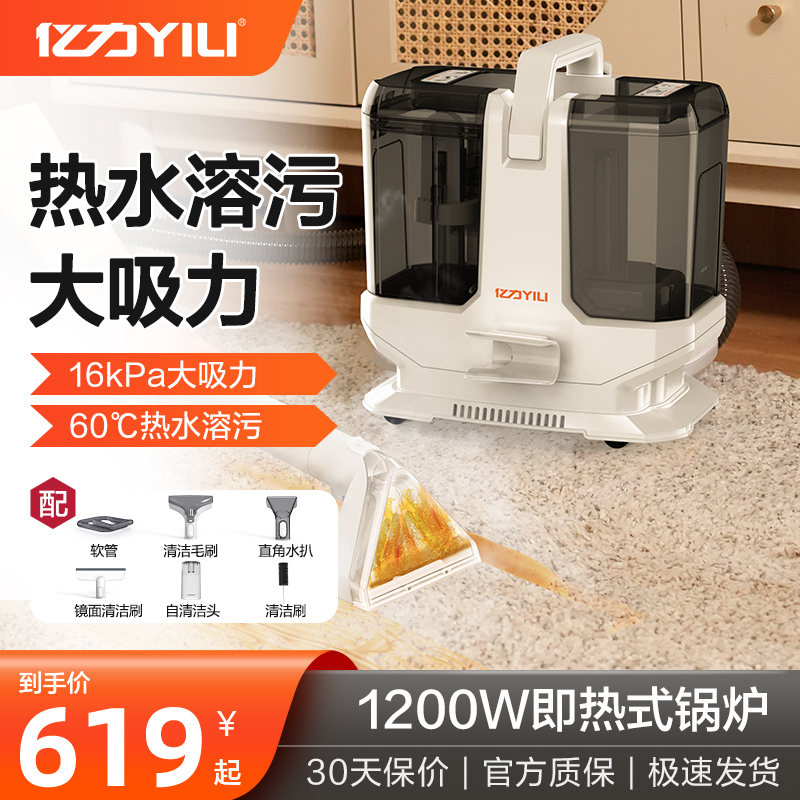 亿力布艺热水清洗机喷抽吸一体