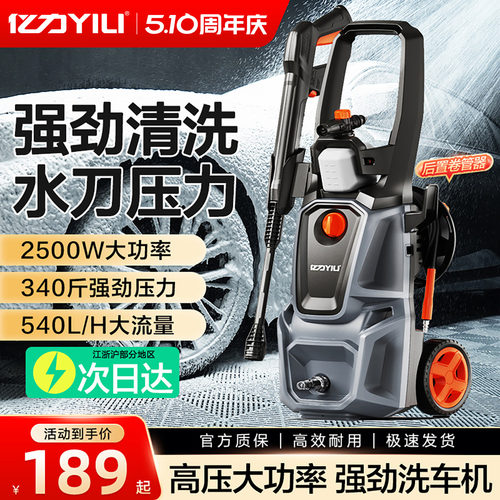 已售15W+亿力高压洗车机