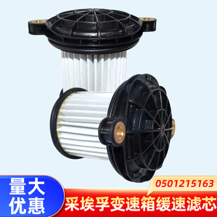 采埃孚缓速器吸油滤芯变速箱液缓滤芯