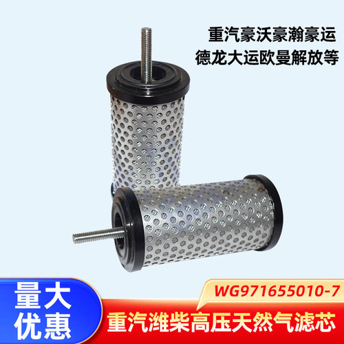 豪沃豪瀚CNG燃气高压滤清器天然气高压滤芯