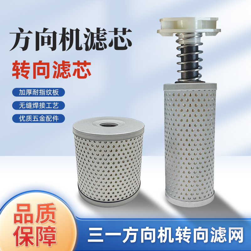 三一重卡英杰版朱宏军亮王道正义江山版转向油罐助力滤芯滤清器