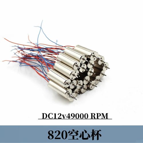 钕铁硼强磁820空心杯电机DC12v49000转 高速diy玩具模型马达8x20