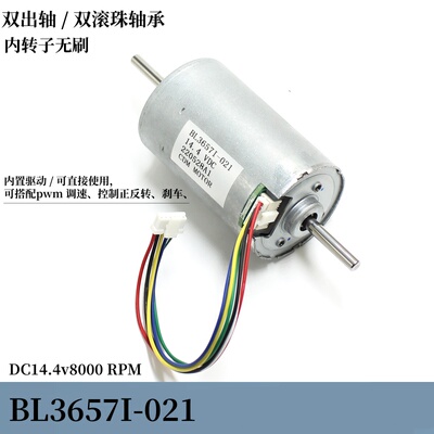 BL3657I-021 双出轴双滚珠 内转子内置驱动无刷电机DC14.4v8000转