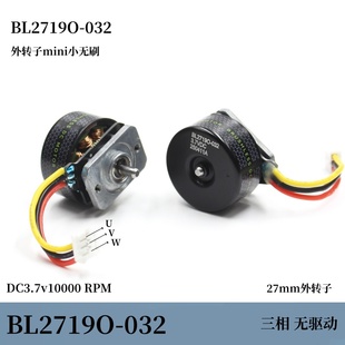 27mm外转子无刷mini小电机BL2719O 032滚珠轴承DC3.7v10000转