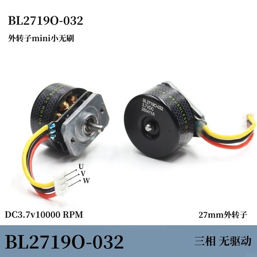 27mm外转子无刷mini小电机BL2719O-032滚珠轴承DC3.7v10000转
