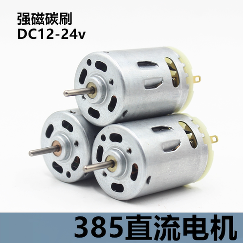 促销rs385大扭力微型强磁小电机