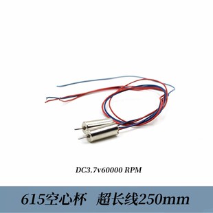 红蓝线 615空心杯电机 导线250mm线 DC3.7v60000转 航模diy配件