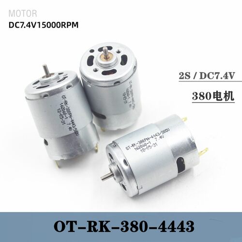 高速马达DC7.4V2S直流电机