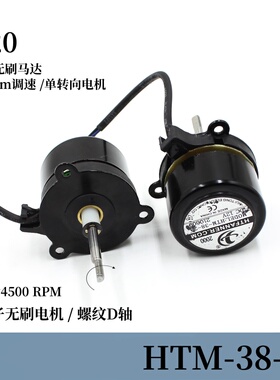 3820外转子直流无刷风扇电机螺纹轴DC12v4500转 自带驱动 单转向