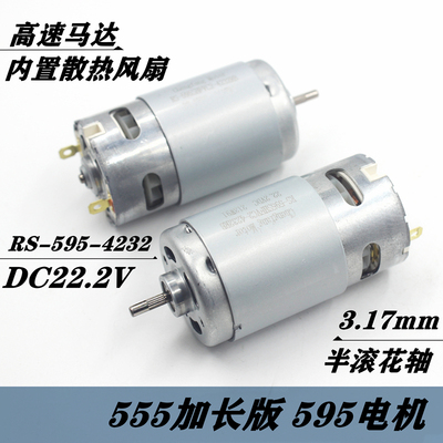 555加长版595DC22.2V强磁碳刷