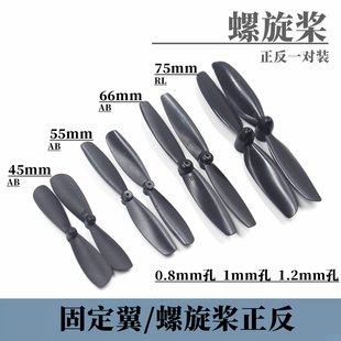 无人机螺旋桨/固定翼 滑翔机泡沫飞机 DIY四轴飞行器 正反桨叶