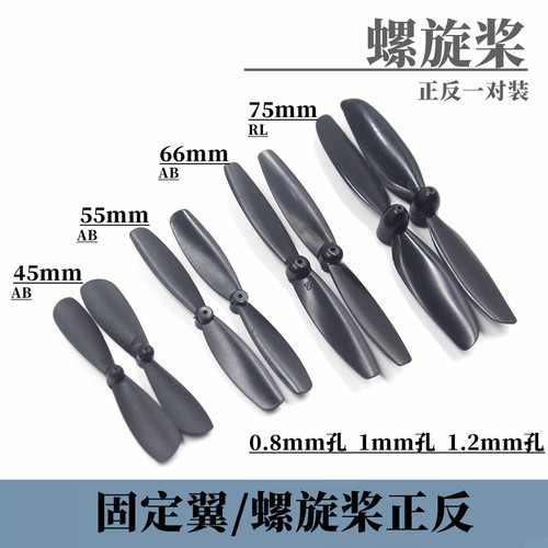 航模无人机螺旋桨正反桨叶