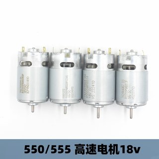 RS550/555强磁碳刷直流马达电批电钻配件DC18V高转速内置散热风扇