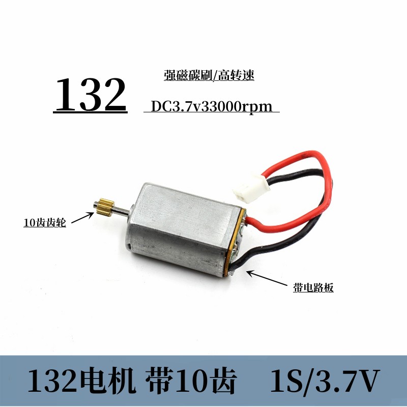 迷你132马达带铜轮高速航模遥控飞机改装竞赛diy带电路板输出线1S