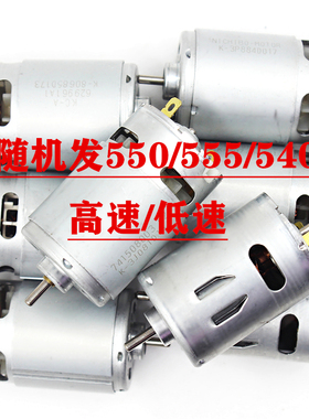 微电机低速短轴随机发马达 540/555/550/775碳刷直流电机DC12-36V