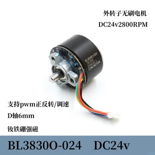 3830 024微型外轉(zhuǎn)子無(wú)刷電機(jī)DC24v2800轉(zhuǎn)低速馬達(dá)D軸6mm支持正反