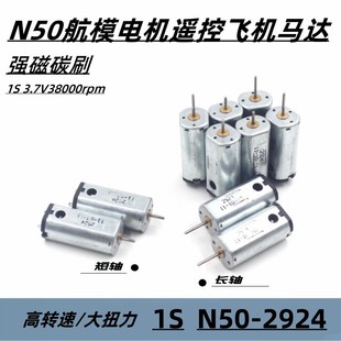 N50航模电机大功率高转速1S电机遥控飞机马达 DIY配件 固定翼套餐