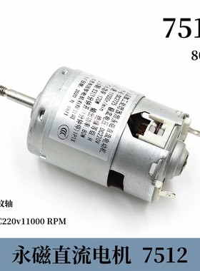 7512永磁直流电动机 食品加工处理器DC220v11000转螺纹轴电机