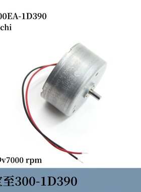 万宝至电机RF-300EA-1D390  DC5.9v7000转 贵金属刷