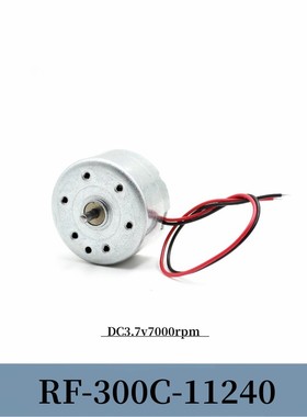 RF-300C-11240电机DC3.7V微型直流手工模型玩具马达diy小制作配件
