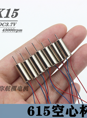 615电机 空心杯马达型号615  3.7v43000转 微型正反转 6X15马达