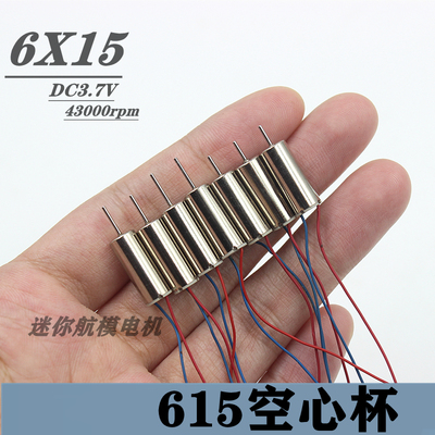 615电机 空心杯马达型号615  3.7v43000转 微型正反转 6X15马达