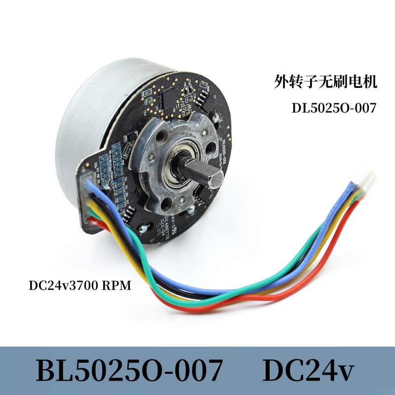 BL5025O-007无刷电机DC24v3700转外转子无刷 支持pwm调速正反转