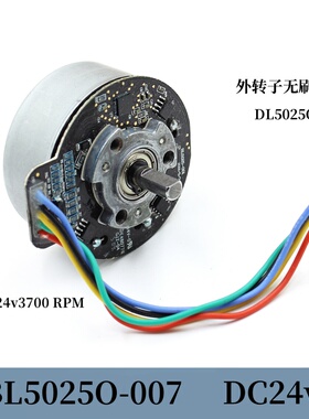 BL5025O-007无刷电机DC24v3700转外转子无刷 支持pwm调速正反转