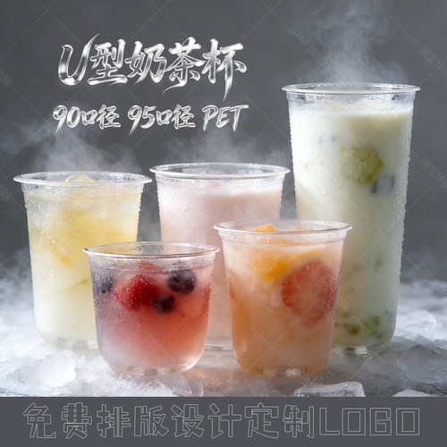 u型奶茶杯冷饮杯冰淇淋商用定制