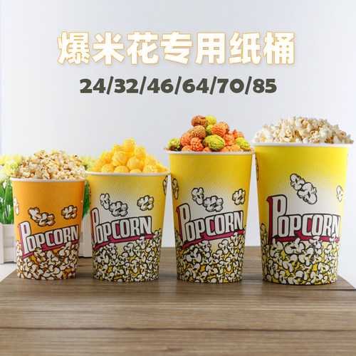 电影院一次性爆米花纸桶商用定制