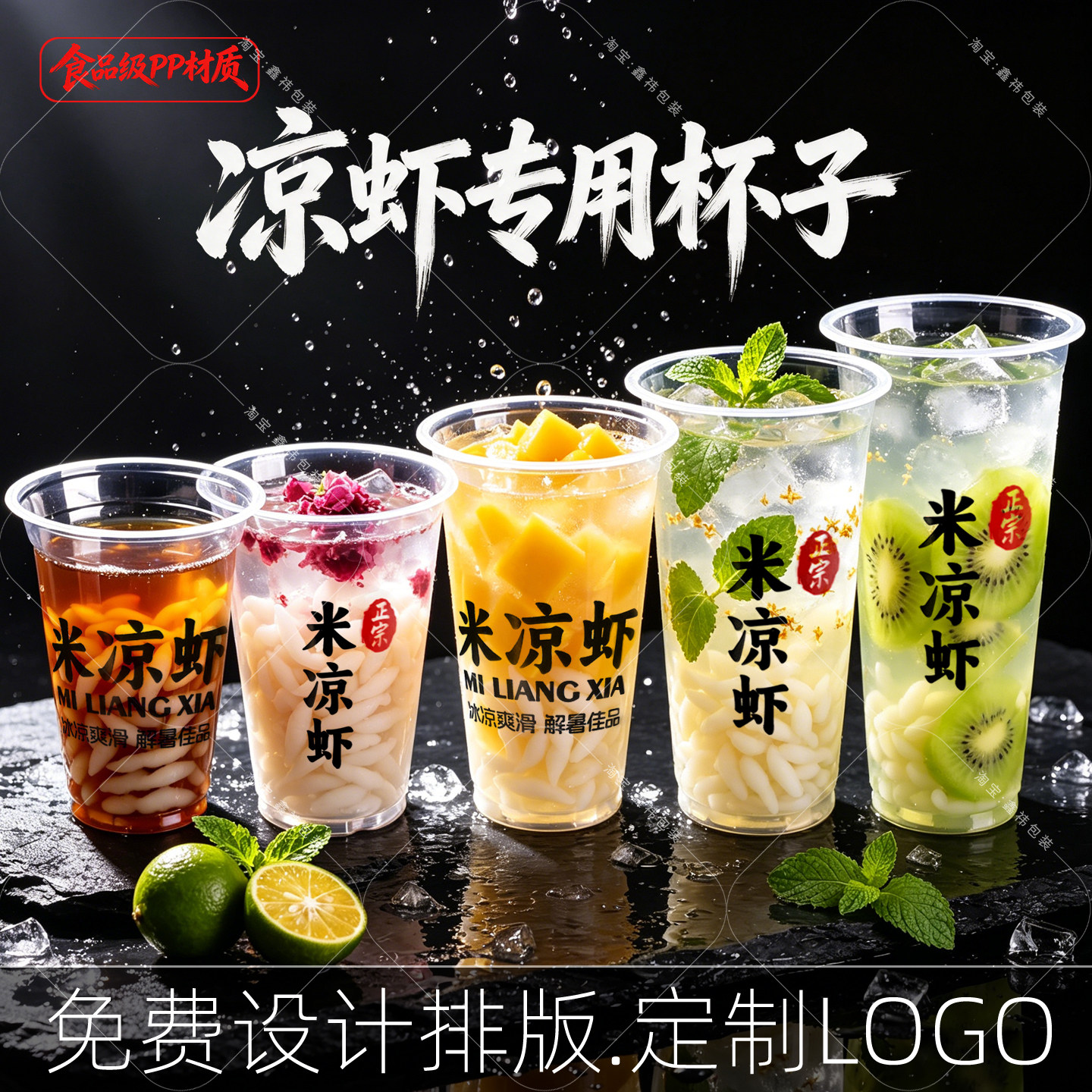 红糖凉虾专用杯子90口径一次性米凉虾塑料杯子打包杯商用定制LOGO