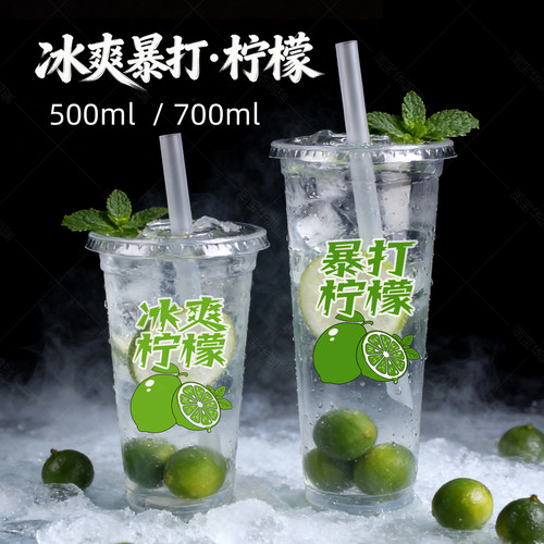 一次性透明暴打柠檬杯定制LOGO